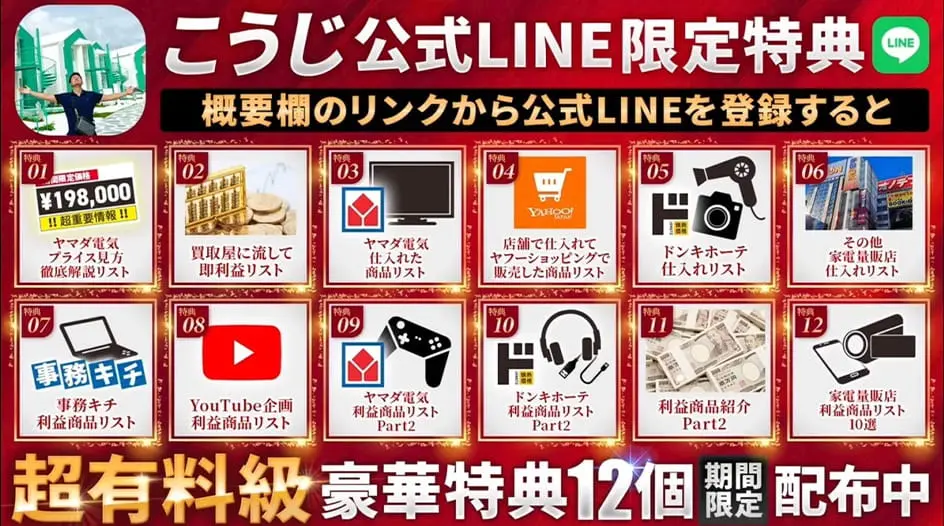 line登録で豪華12大特典を受け取る案内画像