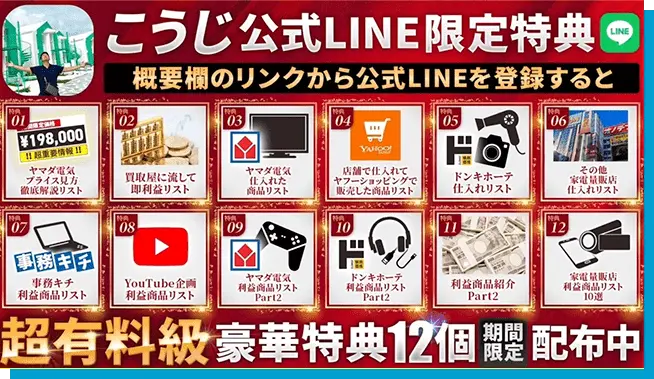 line登録で豪華12大特典を受け取る案内画像