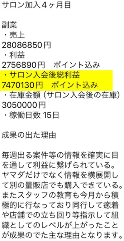 進捗報告や利益額などの内容が記載されたスクリーンショット画像