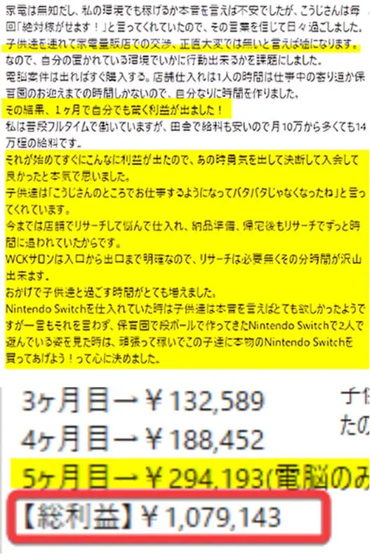 進捗報告や利益額などの内容が記載されたスクリーンショット画像